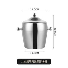 1.2L 加厚不鏽鋼雙層冰桶, 1個, 1.2ml