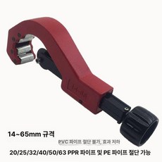 파이프 커터 경량 절단기 소형 컷터 수도관 PVC 스틸, 1개, 커터 14-65mm, 기본 색상