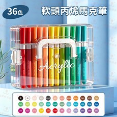 60色 軟頭丙烯馬克筆, 1個, 36色