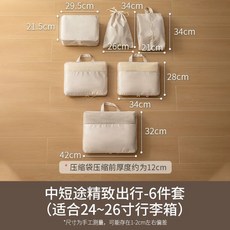 懶角落旅行收納袋 衣物整理包 壓縮收納袋L, 1個, 致出行-6件套（適合24~26寸行李