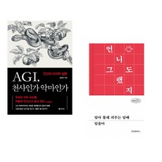 (김대식) AGI 천사인가 악마인가 + (임솔아) 엄마 몰래 피우는 담배 (전2권)