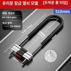 유리문 잠금장치 U자형 카페 잠금 레스토랑 출입잠금, 1단계 두꺼운 연장 510mm 5개