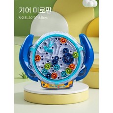구슬 미로게임 탈출놀이 집중력 두뇌 공간인식 3D 입체퍼즐, 스티어링 휠 기어 미로 - 파란색