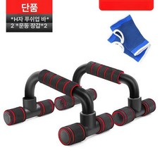 스탠다드 H형 푸쉬업 팔굽혀펴기 상체운동 가슴운동, 레드 H자형 바+보호 장갑, 기본 모델명/품번