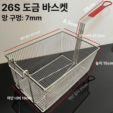 스테인리스 튀김 바구니 튀김망 필터 오일체 거름망 바스켓 업소용, 26S 도금 철제 바구니, 기본 색상