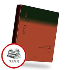 일산 감정 가이드북 일산감정가이드북 추천도서, 없음, 없음