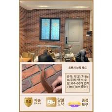 파벽돌 고벽돌 타일 외벽 단열 이지브릭 인조석 담장, 기타, 1개, 프렌치 레드 타일