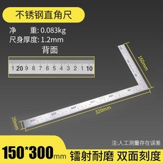 加厚不鏽鋼三角尺 高精度90度多功能木工大直角尺 拐尺 L型曲尺, 鋼角尺150*300mm經濟款, 1個