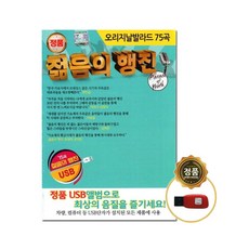 USB 젊음의행진 75곡-8090 오리지날 발라드 인기가요, _