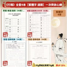 繁體練字簿 國學經典 兒童楷書硬筆書法練習字帖, 硬笔繁体字字帖,国学经典, 硬筆字帖, 國學經典