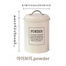 빈티지 쌀통 레트로 냄비 잡곡, 1개, 아이보리 2L 밀가루통