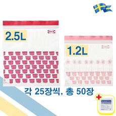 이케아 ISTAD 지퍼백 레드 2.5L / 핑크 1.2L 50장 1팩 다용도 비닐팩 이스타드 + 일회용 손소독제, FREE(one size), 1세트, 1세트