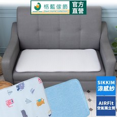 格藍傢飾 AIR Fit 涼感支撐透氣座墊-2人座, 童話森林