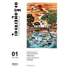 아트앤디자인 (월간) : 1월 [2026] : VOL.366, 에이디미디어, 에이디미디어 편집부
