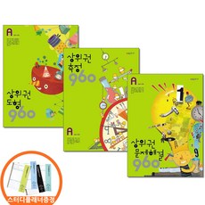 스터디플래너증정) 시매쓰 상위권수학 960 A단계 도형 측정 문제해결 전3권 세트 초등1, 수학, 1학년