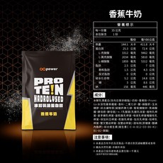 果果能量 乳清蛋白隨手包 35g, 1個, 香蕉牛奶 (水解)