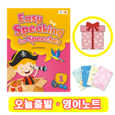 이지스피킹포스피치 Easy Speaking for Speeches 1 (+영어노트) 씨드러닝