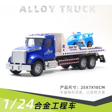 大號合金迴力工程消防車仿真車模型，男孩益智玩具，兒童禮物, 1/24 藍色警車拖車, 1個
