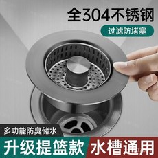 不鏽鋼彈跳芯過濾網，適用廚房水槽洗碗池洗菜盆漏水塞, 1個, 銀色【304不銹鋼】多功能過濾,加厚材質//官方質保