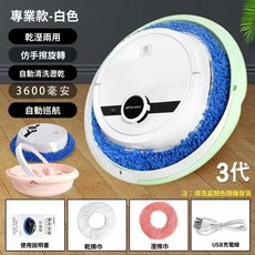 三合一智能掃地機器人 - 掃地 洗地 拖地多功能家用清潔器 - 母親節禮物首選 (2025升級款), 027白色