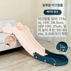 소파 미끄럼틀 미니 슬라이드 거치형 가정용 장난감 용 사이즈 카 확장 긴 옐로우 기본, 1개, 3. 지브라 175cm베일핑크