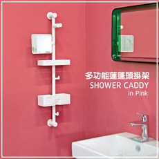 CEBIEN 多功能蓮蓬頭掛架 附鏡子與置物架, in Pink
