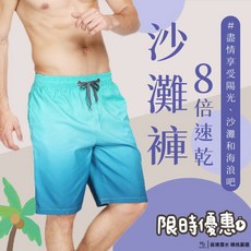 速乾海灘褲 快乾衝浪褲 男生彈力運動短褲