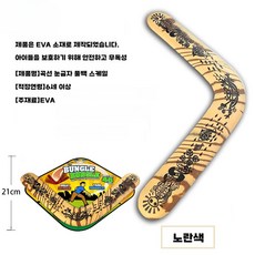 안전 부메랑 반려동물 원형 A형 소재 남녀노소 교재용, 옐로우