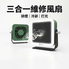 2UUL 三合一維修風扇