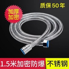 不銹鋼加密防爆淋浴軟管 1.5米, 1.5米加密防爆-尊享款/質保40年