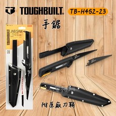 TOUGHBUILT 高碳鋼手鋸 TB-H4S2-23, 1個