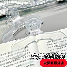 安夢軒 寶蓋頭書夾 學生便攜看書寫字便簽夾 照片固定透明夾 - 高顏值, 1個, 不傷書籍紙張【老師推薦】,全新品質：強力夾書【2個裝】