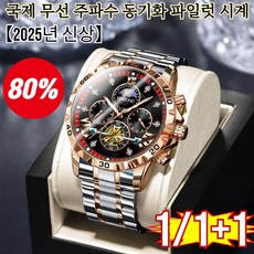 【2025년 신상】국제 무선 주파수 동기화 파일럿 시계 남성용 국제 무선 주파수 동기화 파일럿 시계 - 정확한 시간 표시 &amp; 고급 방수 기능