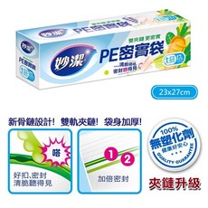 分裝儲存冷藏保鮮袋 食物收納袋 台灣製造, 1個, 妙潔PE密實袋 中 25入