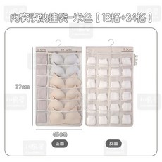 川島屋 雙面懸掛式內衣褲襪收納掛袋 12格24格 米色 衣櫥分類整理袋, 1個