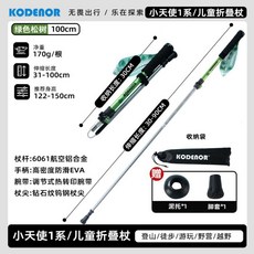 科德諾 小天使1系 兒童折疊登山杖 鋁合金伸縮手杖, 綠色松樹, 1個