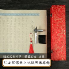 書法練習套裝 鋼筆式毛筆字帖, 1個, 鋼筆式毛筆字帖 - 上林賦,單個價