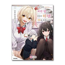 손에 넣은 최면 앱으로 꿈같은 하렘 생활을 보내고 싶어 1 (마스크제공), ㈜소미미디어, 묭 , 맛파니낫타 , 이소정