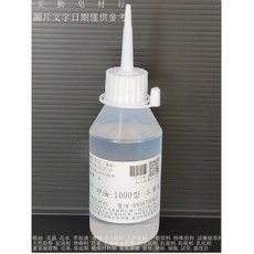 矽油 1000型 100公克 日本 跑步機潤滑油, 1個, 100克