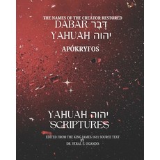 (영문도서)Dabar Yahuah - Yahuah Scriptures: Apókryfos - Hidden Away Paperback, Christian Translation LLC, English, 9781946249319