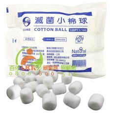 鈺弘滅菌棉球 小棉球、中棉球 100入 醫療棉球 台製 棉球 棉球 棉花球 清潔 擦拭, 1個