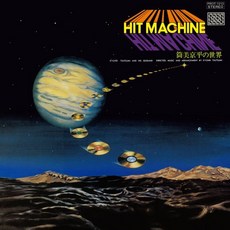 [LP] Tsutsumi Kyohei (츠츠미 쿄헤이) - Hit Machine [LP] : 2022 일본 RSD 한정반