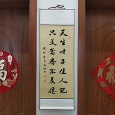 書法卷軸 天生才子佳人配, 參考詳情頁