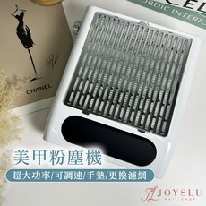 大功率集塵器 桌面粉塵機 美甲粉塵機 金屬材質, Monika_可調速集塵器DC-Q1B