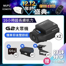 GOMOTO 機車行車記錄器 G2大眾機 ( 2入組 )