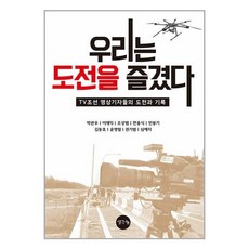 생각나눔 우리는 도전을 즐겼다 (마스크제공), 단품, 단품