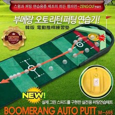 立航高爾夫 ZEN GOLF 軌道推桿練習器，自動彈回設計，3米長，高爾夫居家練習必備, 1個, 全新