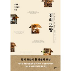 家的模樣： 改造生活, 愛麗絲