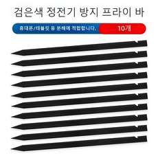 휴대폰노트북 수리 분해 공구 정전기 방지 이중 헤드 플라스틱 분해 바 케이블 바 고경도 탄소섬유 플라스틱 바 뾰족한 팁 케이블 분해 바 분해 바 휴대폰 분해 공구, 10개