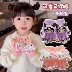 兒童手套三麗歐女童秋冬季新款庫洛米五指套加絨保暖禦寒分指毛絨Doly
